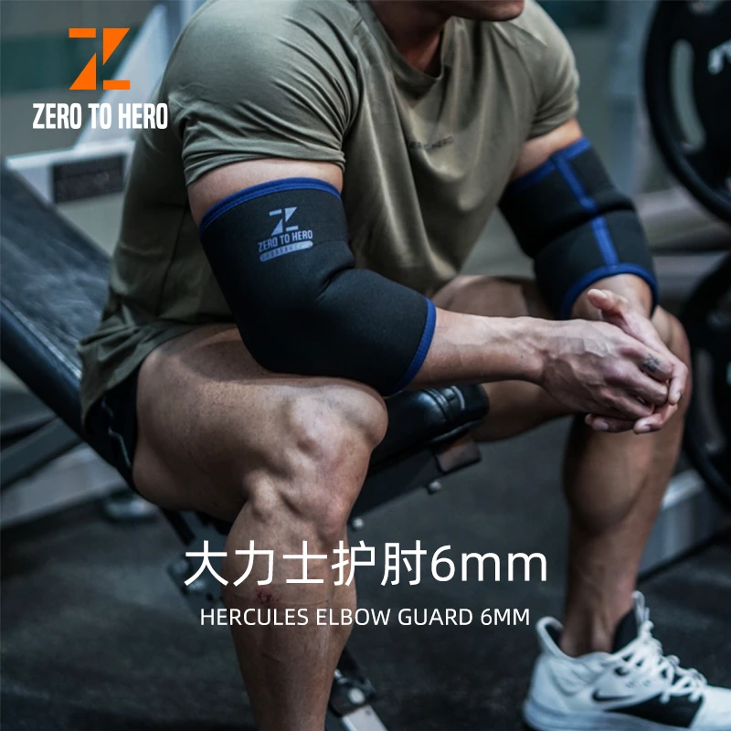 ZEROTOHERO健身护肘力量训练专业支撑硬拉举重卧推大力士肘套5520