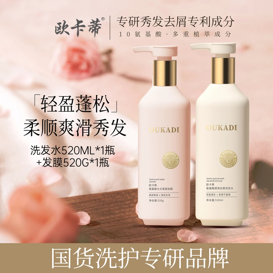 z欧卡蒂氨基酸顺滑去屑洗发水护发素组合蓬松保湿柔顺