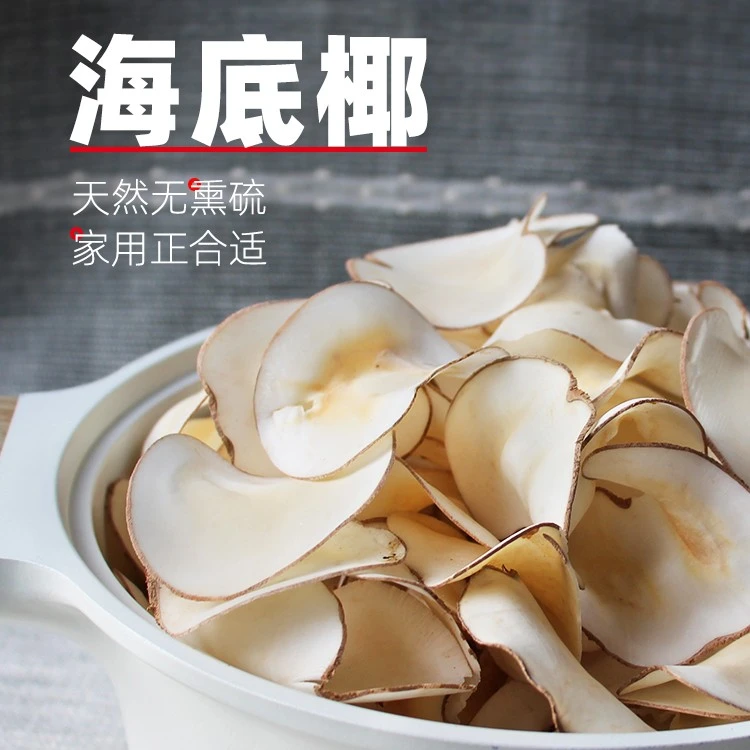 【粉丝专享】精选海底椰片250g海底椰糖水煲汤材料海南海底椰子炖汤