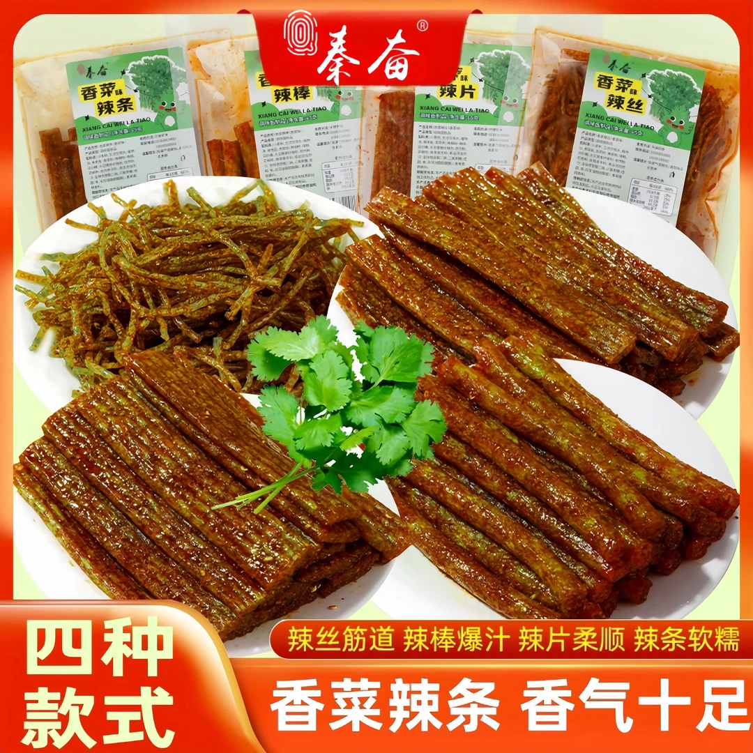 【香菜辣条组合】网红香菜辣条辣片面筋辣丝麻辣零食香辣片65g袋装