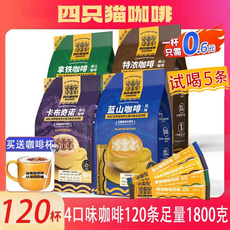 云南高山咖啡三合一速溶系列香甜美味拿铁卡布蓝山送咖啡杯套餐