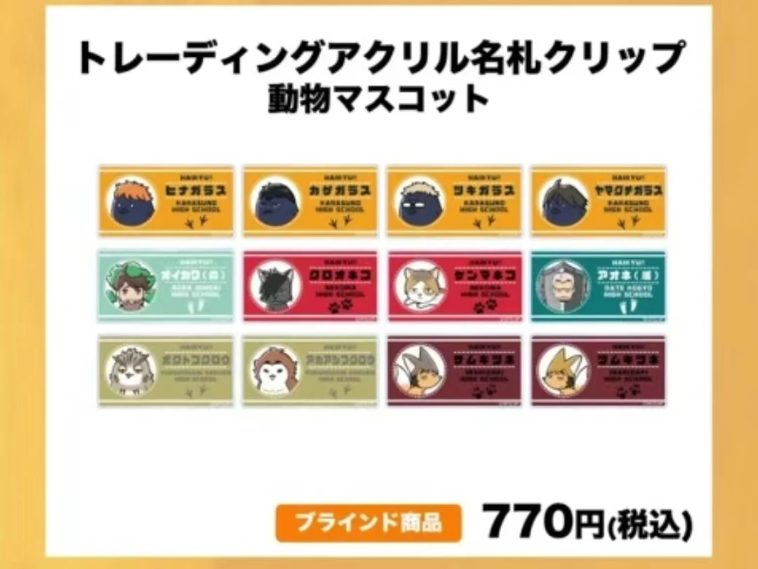 【日谷】排球少年全国远征动物名札