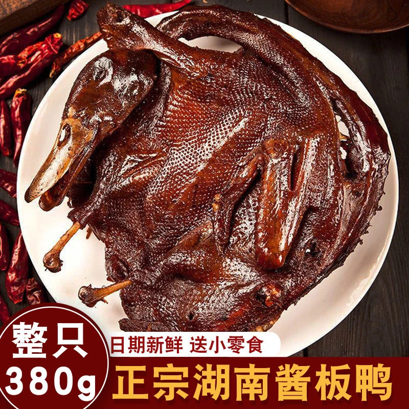正宗常德酱板鸭整只香辣手撕风干板鸭变态辣湖南特产长沙风味小吃