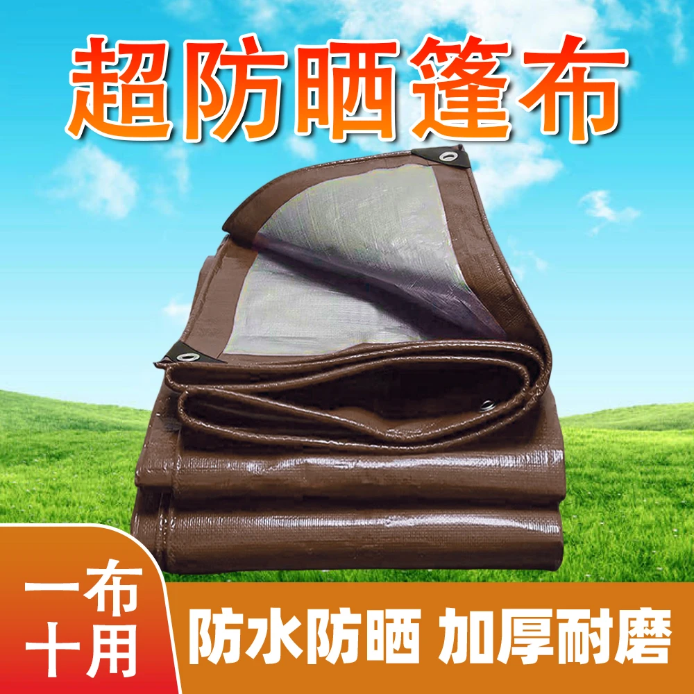 常规宽棕银多用途加厚全新民用篷布强防晒遮阳！强防水！耐用耐磨