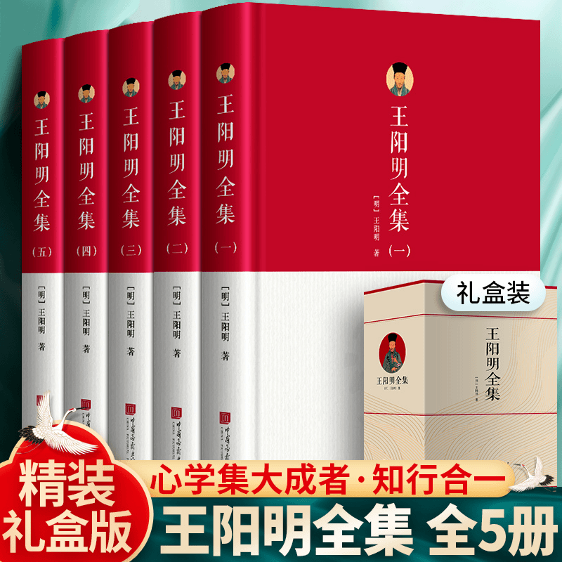王阳明全集5册精装珍藏版无删减王阳明知行合一哲学家