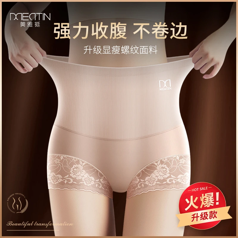 美雅挺收腹内裤女士高腰束腰无痕强力提臀塑型短裤头薄款塑身裤