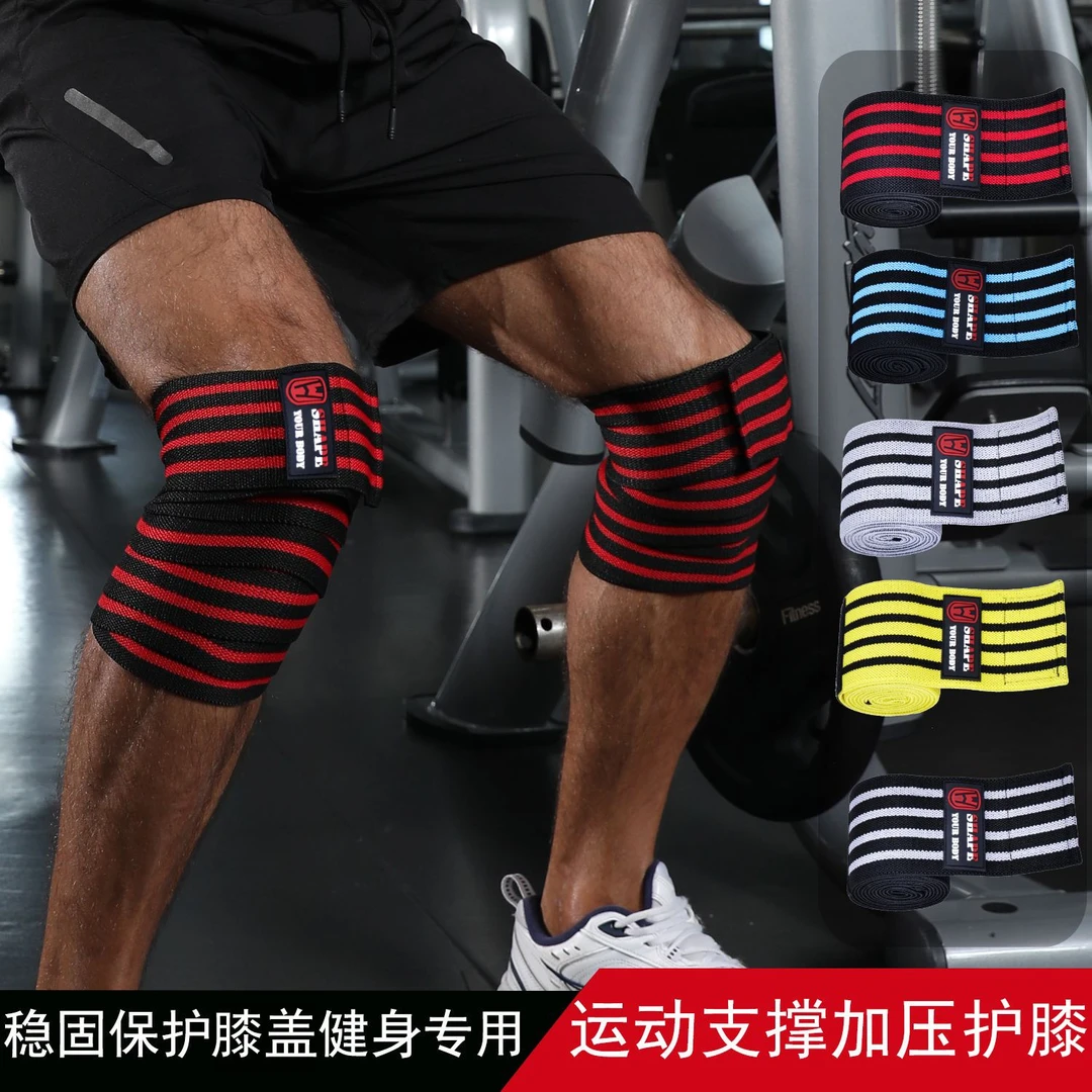 护膝健身弹力膝盖绷带绑带运动护具大腿缠绕举重训练绑腿力量护腿