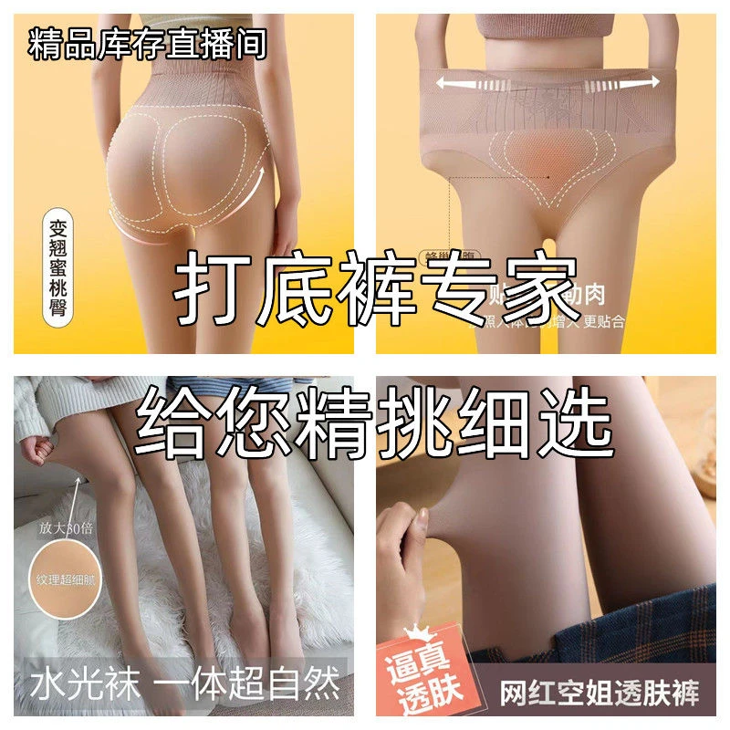 孤品库存打底裤水光袜在选直播间款式多多