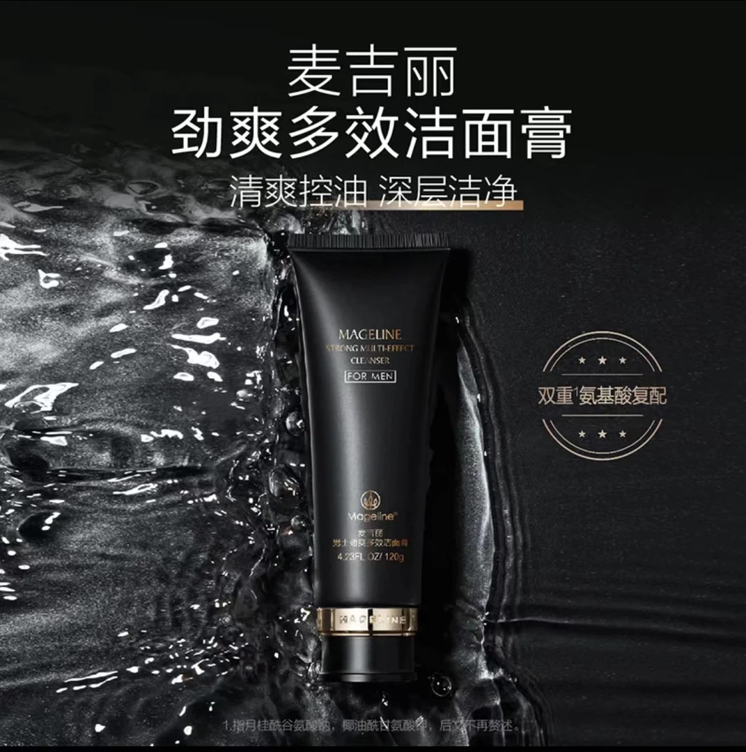 【专柜正品】麦吉丽男士劲爽多效洁面乳洗面奶水精华乳清洁补水保湿