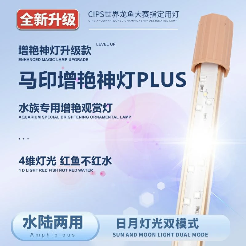 马印神灯龙鱼灯专用鱼缸灯曾艳led灯照明潜水灯防水水草灯plus