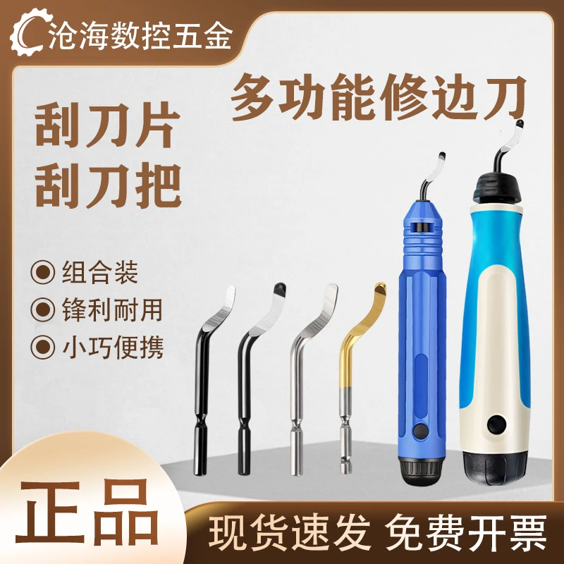 【组合装】修边器手用去毛刺去废边毛边修边刀刮刀修边刀柄倒角工具