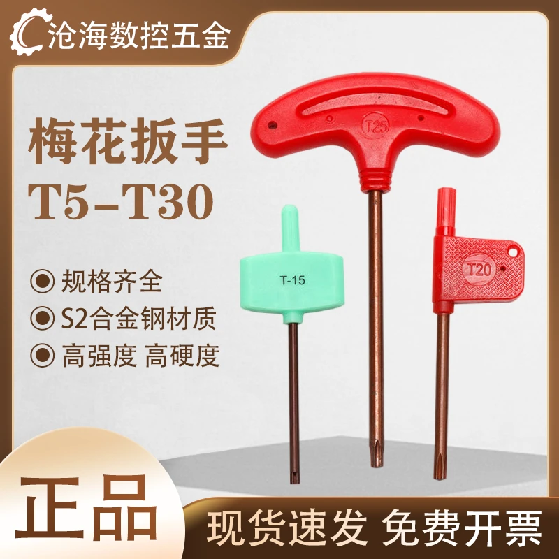 包邮梅花扳手米字扳手数控螺丝T型刀杆刀盘刀片扳手S2工具钢扳手