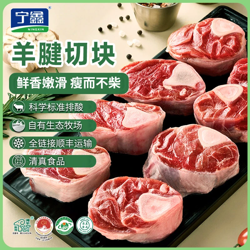 宁鑫【达人专享】盐池滩羊羊小腿切块3斤精选六月龄奶羊肉质鲜嫩