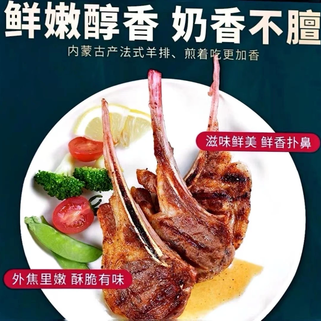 【现场称重】内蒙法式羊排原切战斧羊排冷冻半成品国产烧烤食材批发