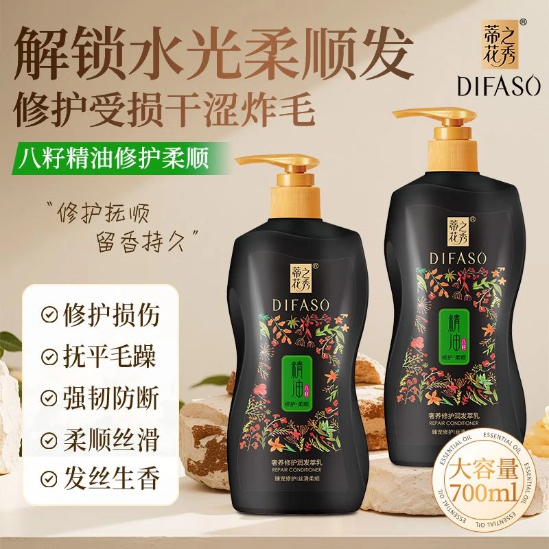蒂花之秀八籽护发素修护干枯毛躁精油发膜控油蓬松柔顺持久留香