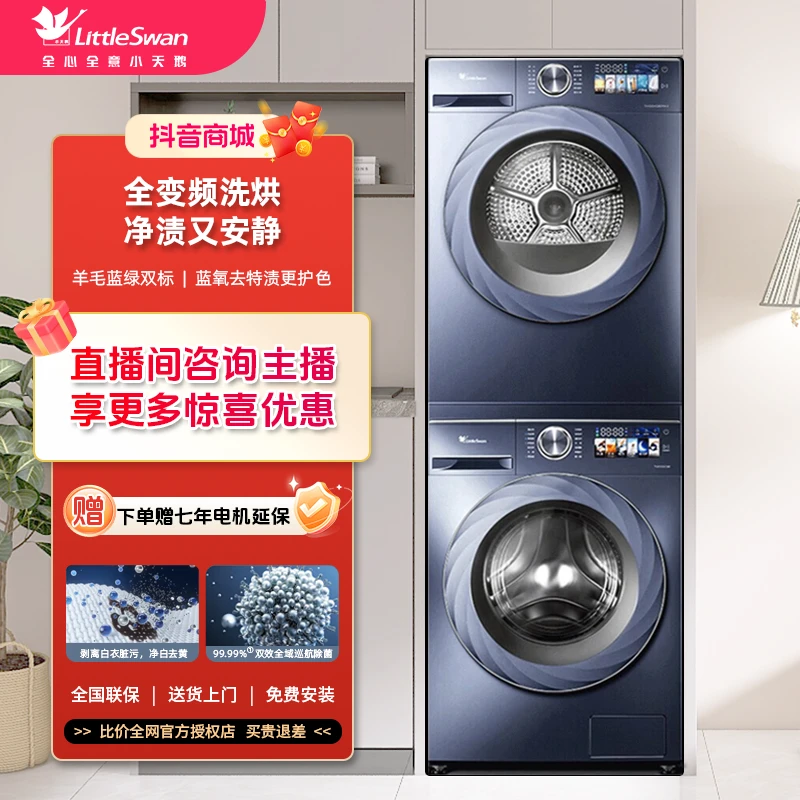 【洗烘套装】小天鹅 小乌梅2.0洗衣机SC88+热泵低温烘干机HS88MAX