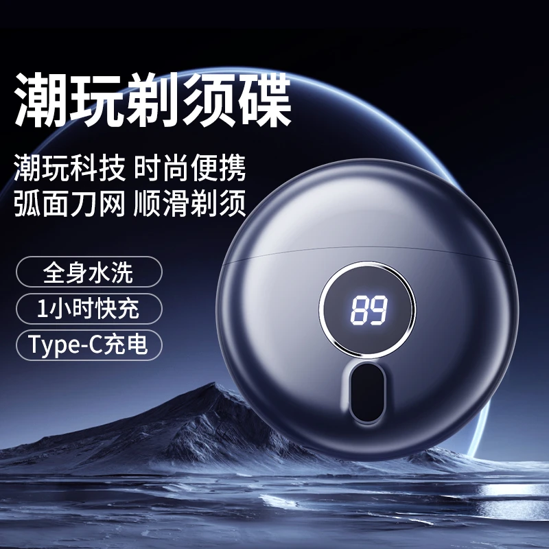 好意诗太空小飞碟剃须刀电动男士快充迷你便携充电车载双头刮胡刀