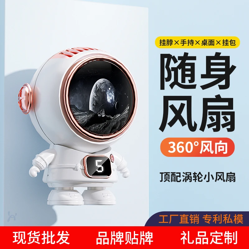 好意诗太空宇航员挂脖风扇usb充电随身小型便携手持无叶办公桌面