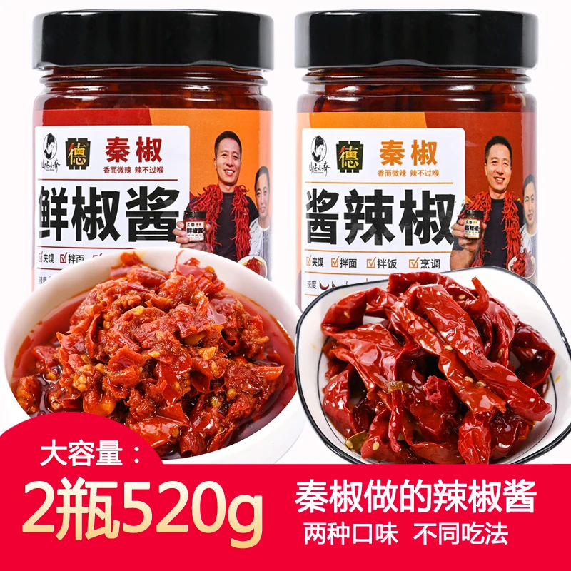 德有邻秦椒酱辣椒鲜椒酱组合拌饭下饭正宗陕西宝鸡线辣子微香辣
