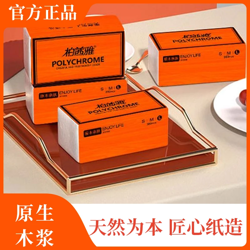 柏茜雅纸巾悦色橙抽纸 整箱家用抽取4层加厚亲肤 餐巾纸卫生纸dd
