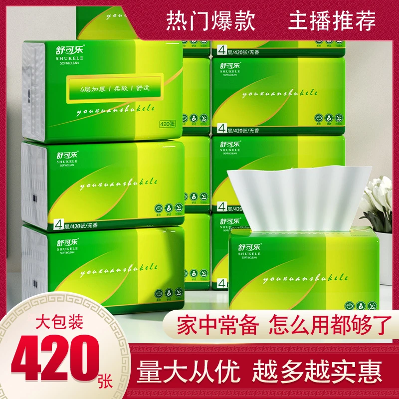 【家用面巾特惠】原生木浆420张小包抽取式实惠抽亲肤餐巾家庭装
