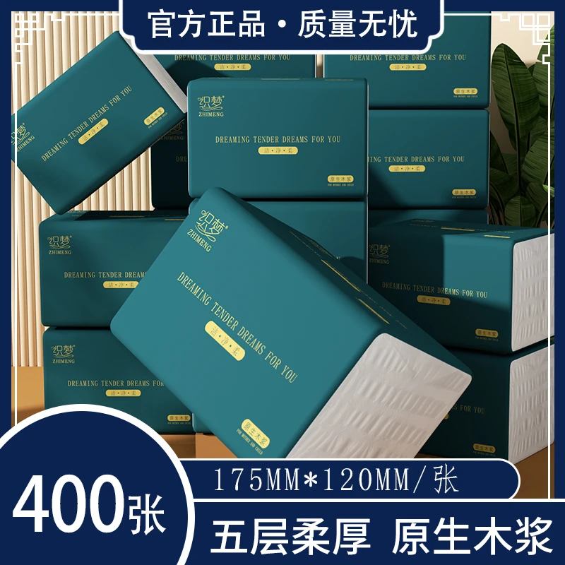 整箱原木织梦简约抽织批卫生巾家用实惠装婴儿柔面巾织抽餐巾擦手
