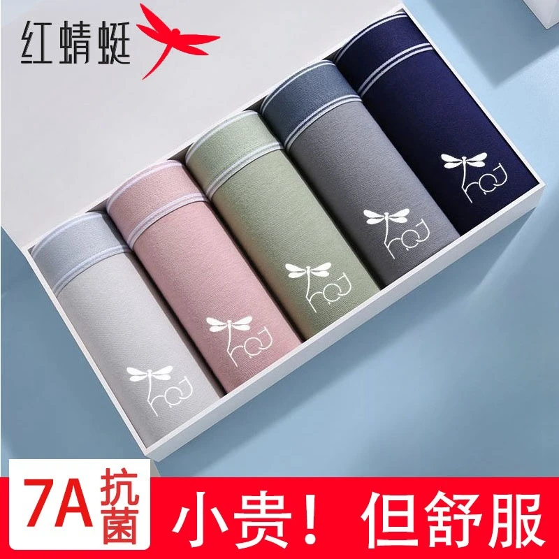 红蜻蜓夏季男内裤男款爆款2025新款透气短裤男士内裤夏季薄款