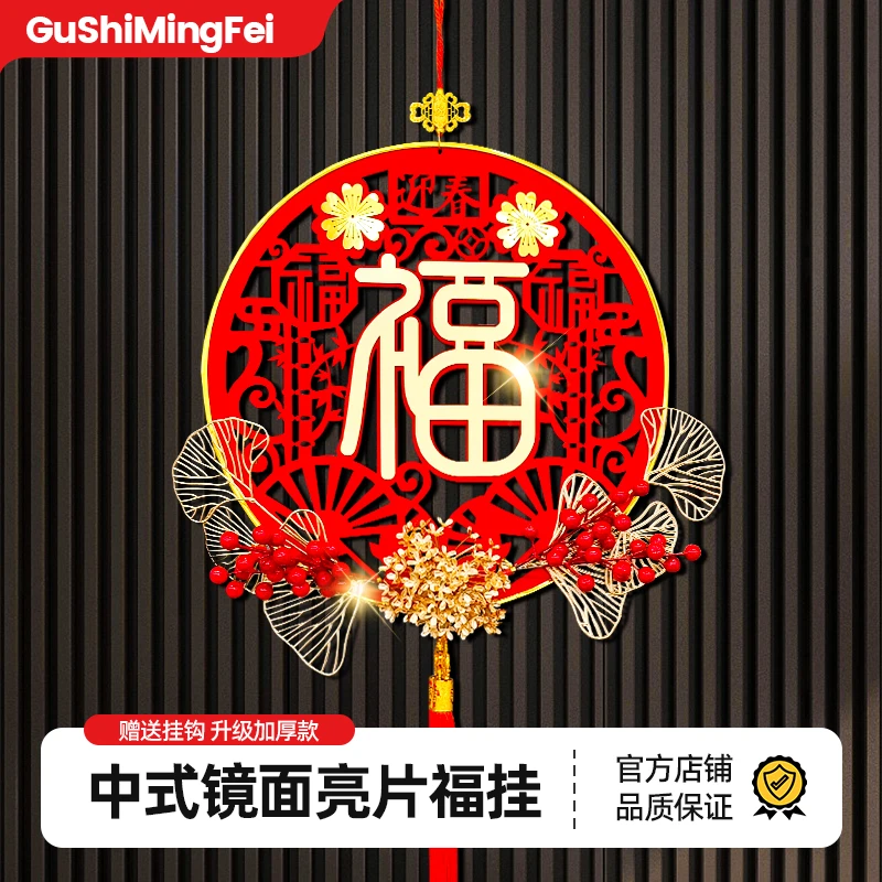 新中式亚克力福字挂件同心红果插花立体福字挂件乔迁婚庆