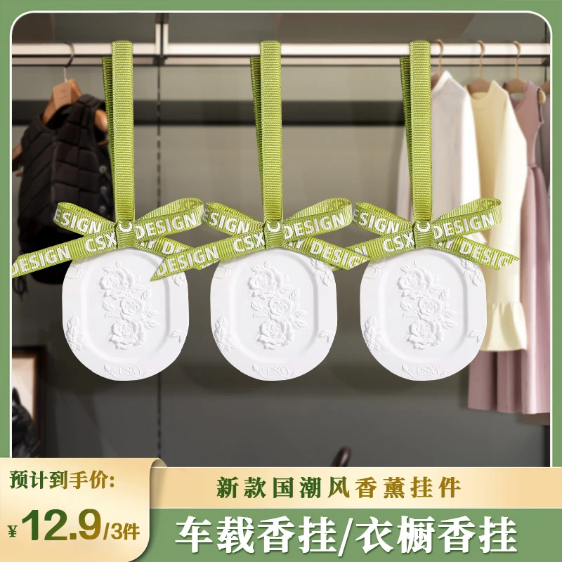 车载香薰轻奢白石香挂车载香薰衣柜无火香氛车载香薰除味卧室卧室