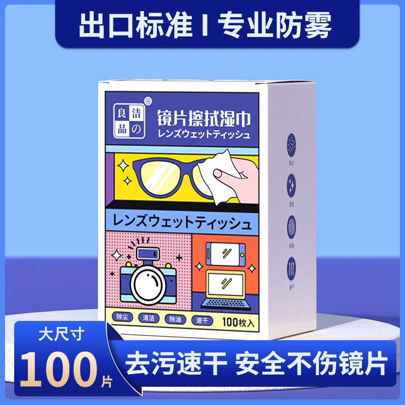 【100片仅需9.9】眼镜清洁湿巾速干擦眼睛纸一次性擦拭镜片除尘