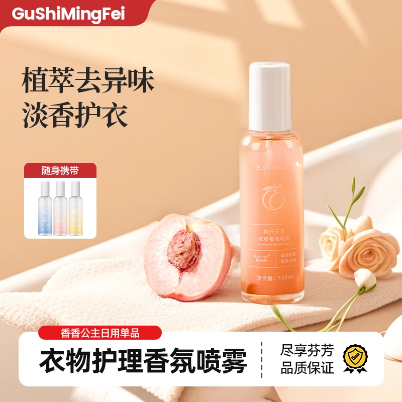 【3单5单囤】衣物香氛喷雾淡香超好闻淡雅清爽留香温和便携持久留香