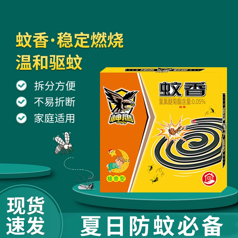 神鹰大盘蚊香神鹰儿童盘香方盒10圈驱蚊灭蚊檀香型家用盒装室内