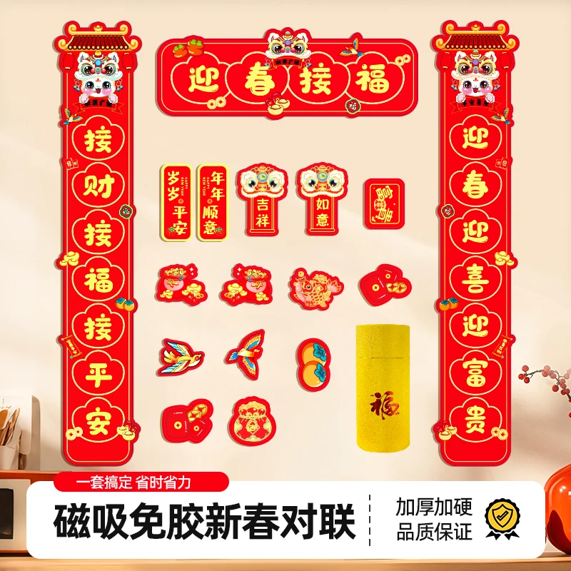 2025新款磁吸对联烫金春节对联大礼包家用春联入户大门福字YW