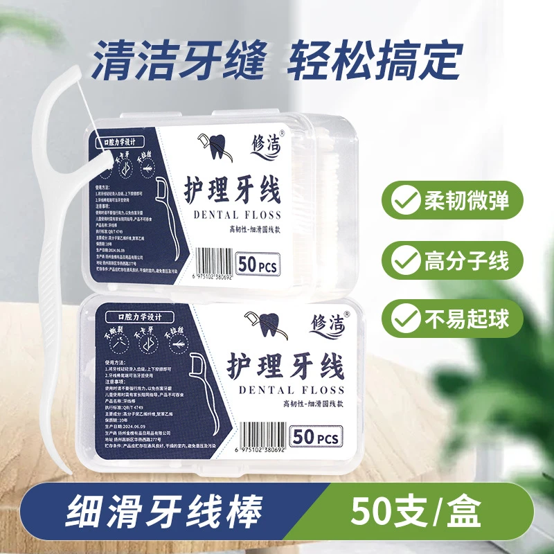 【2单3单囤】牙线家庭装超细盒随身便携护理细线一次性牙线