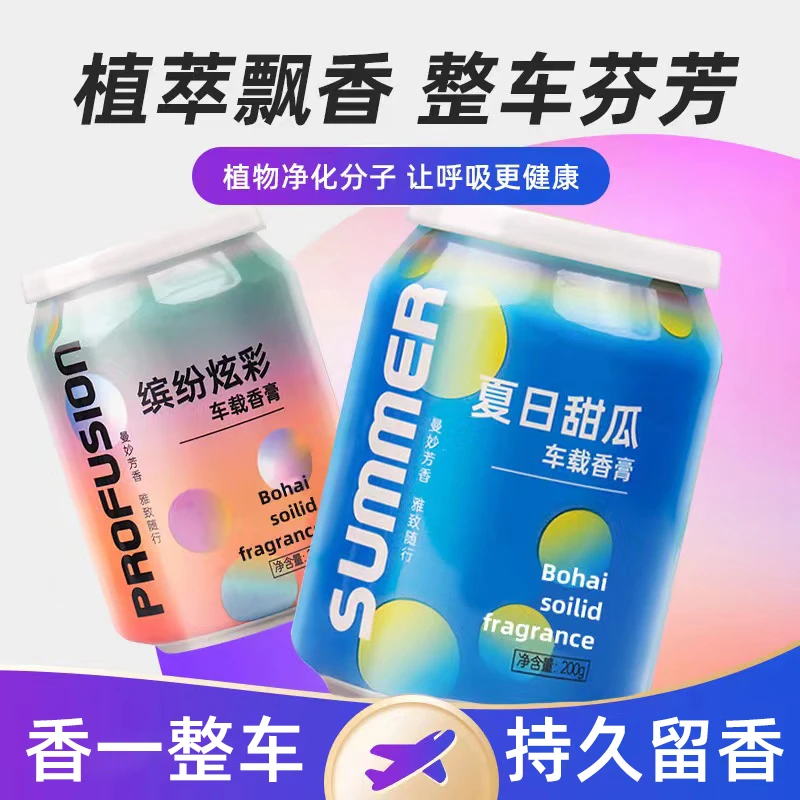 车载香薰固体香膏汽车车内摆件饰品装饰持久留香可乐罐汽车香膏