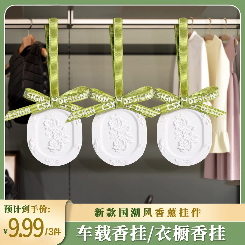 浮雕香薰轻奢白石香挂车载香薰衣柜无火香氛车载香薰除味卧室卧室