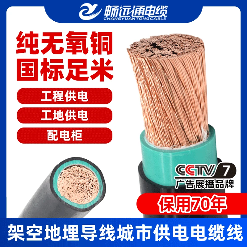 VRV1芯系列国标纯无氧铜电力电缆交联电力传输0.6-1KV绝缘软电缆