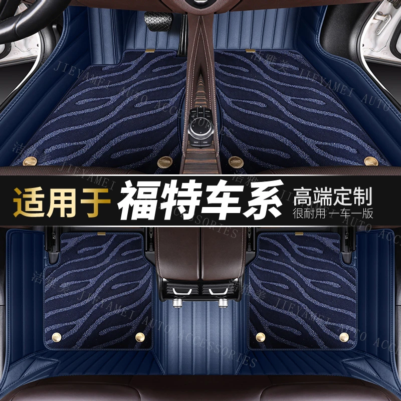 【适用于福特】福特车系专车定制环保无异味全包围专用汽车脚垫双层
