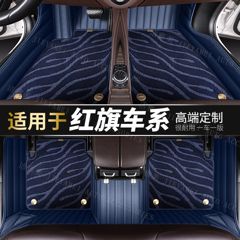 【适用于红旗】红旗车系专车定制环保无异味全包围专用汽车脚垫双层