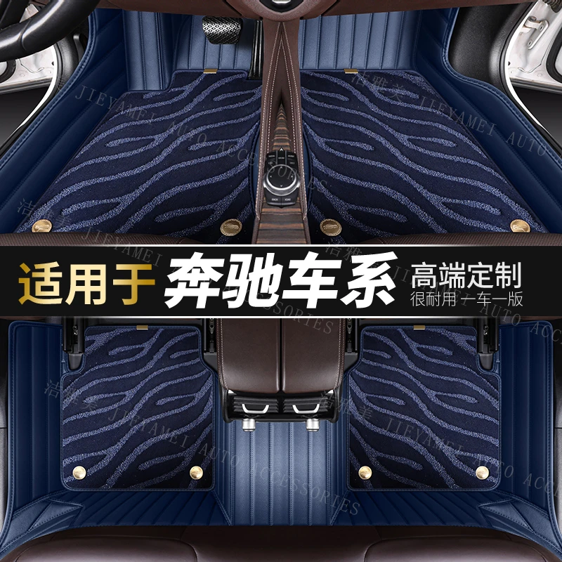适用于奔驰全包围汽车脚垫GLE C级 E级 C级 S级E300L E260L全包