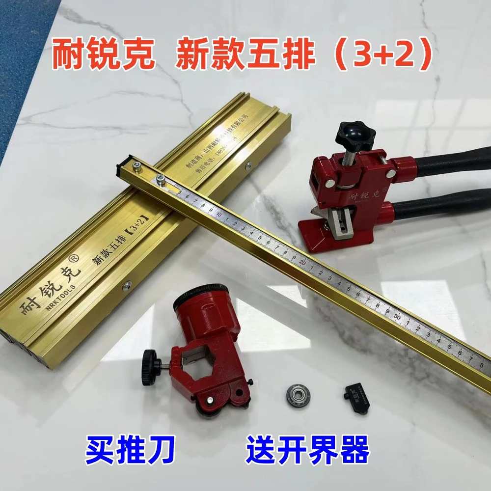 耐锐克5排家用瓷砖推刀新款岩板T型推刀全瓷砖通体玻化砖切割神器