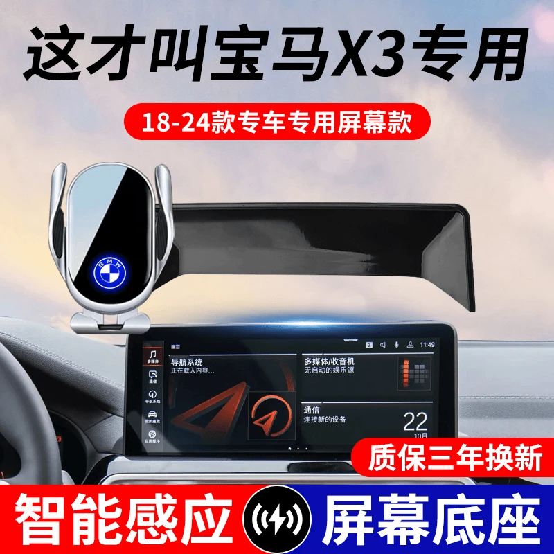 18-24款宝马X3车载手机支架无线充电25i汽车上屏幕款专车导航支架