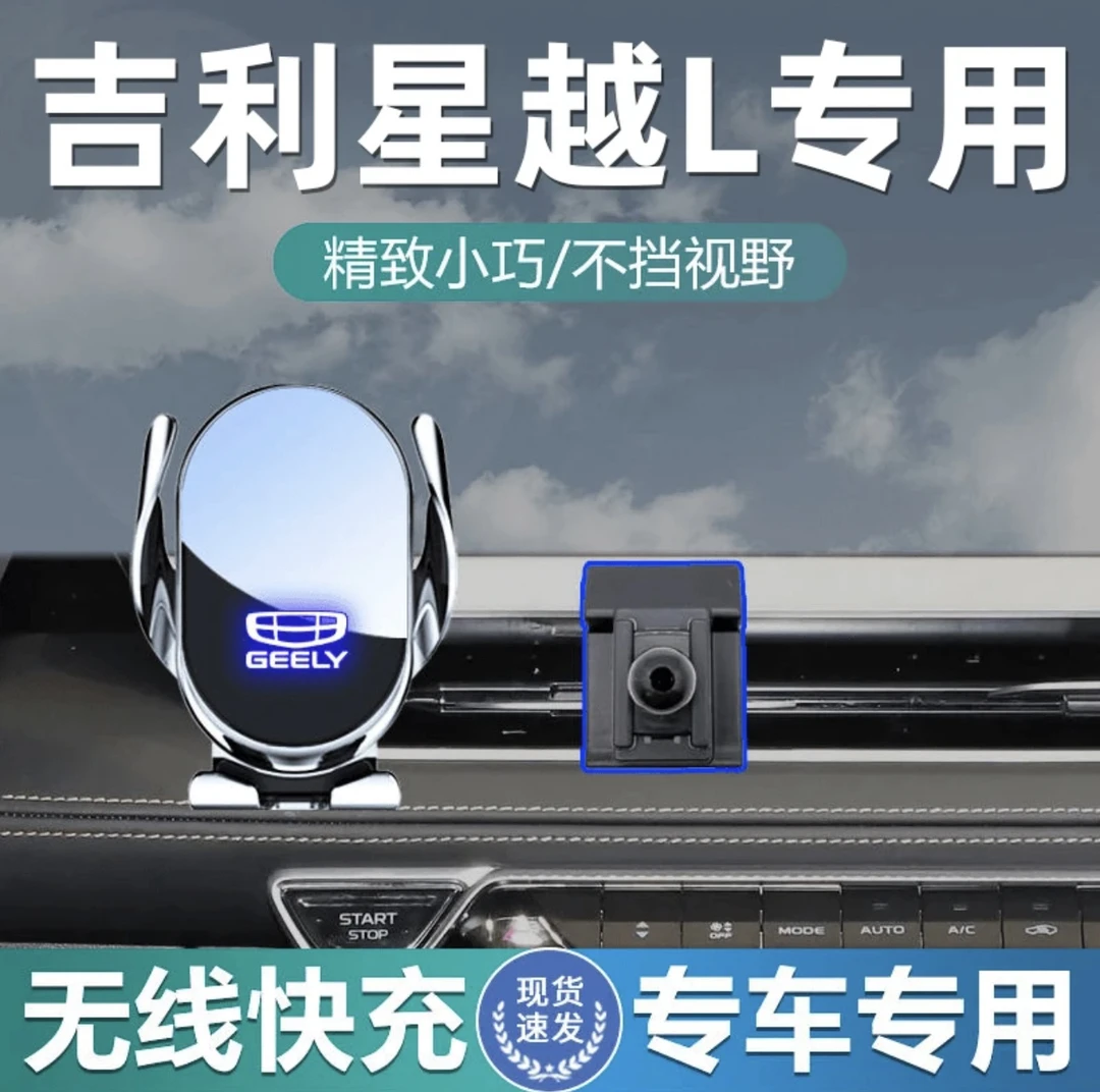 吉利星越L手机支架车载专用24款2024无线充电手机架装饰内饰配件