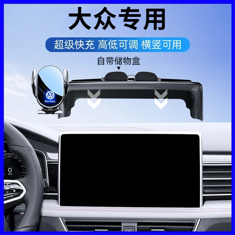 25款2024大众专用车载手机支架导航专用无线充稳固导航架车内用品