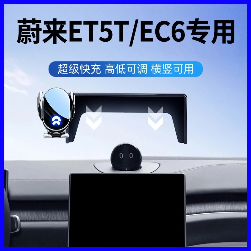 适用于蔚来ec6车载手机支架专用et5t汽车导航手机架车内装饰用品