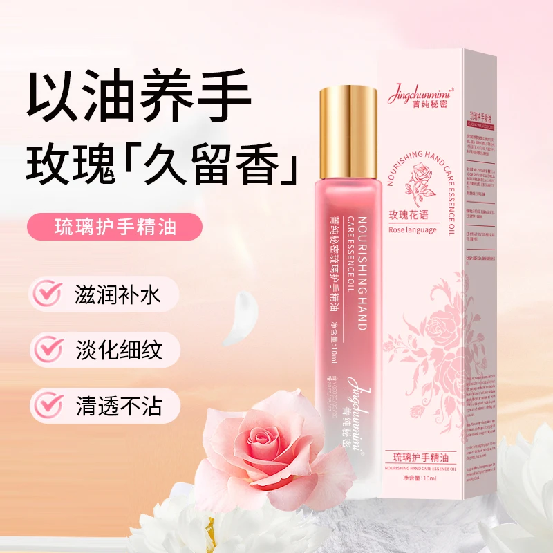 玫瑰香氛琉璃护手精油清新补水保湿便携持久身体护手精华留香