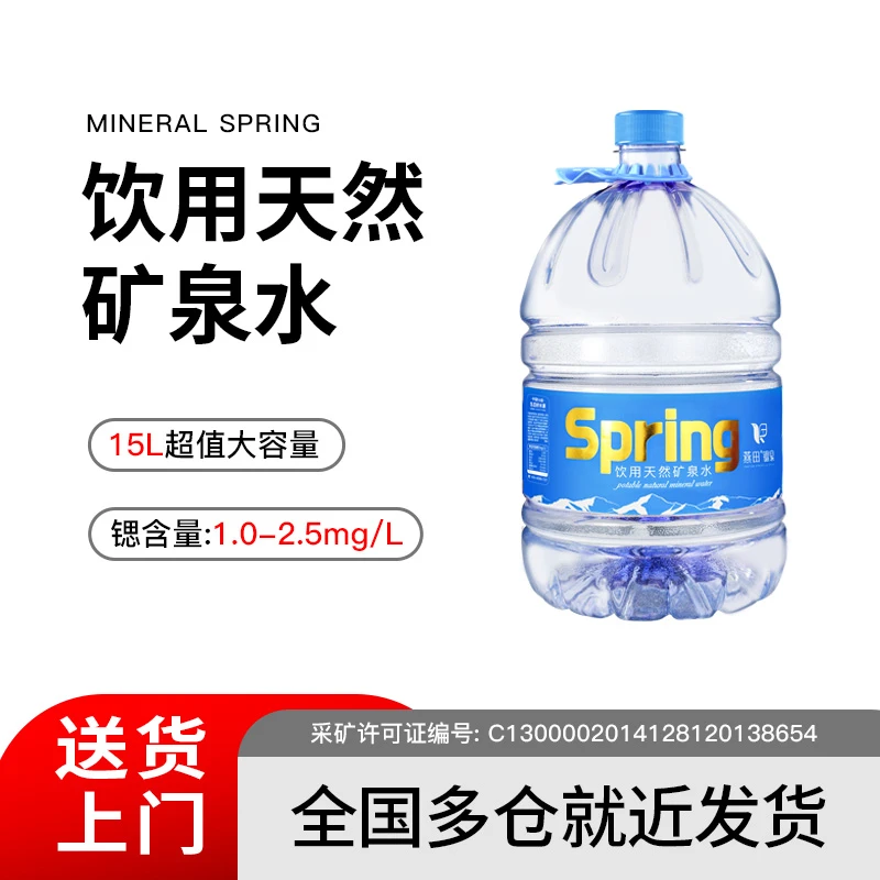燕田大桶矿泉水单桶15L日常饮用