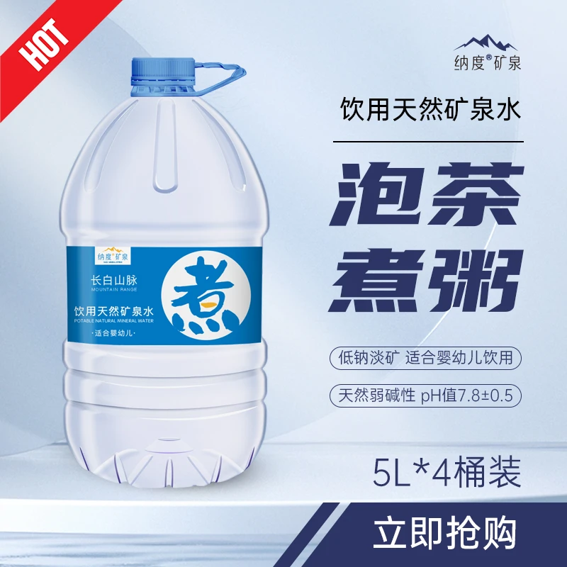 长白山脉饮用天然矿泉水5Lx4桶一箱适合婴幼儿低纳低氘天然弱碱