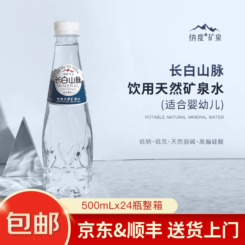 长白山脉饮用天然矿泉水适合婴幼儿健康弱碱低纳500ml两箱48瓶