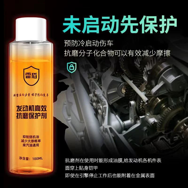 发动机高效抗磨保护剂汽油柴油通用